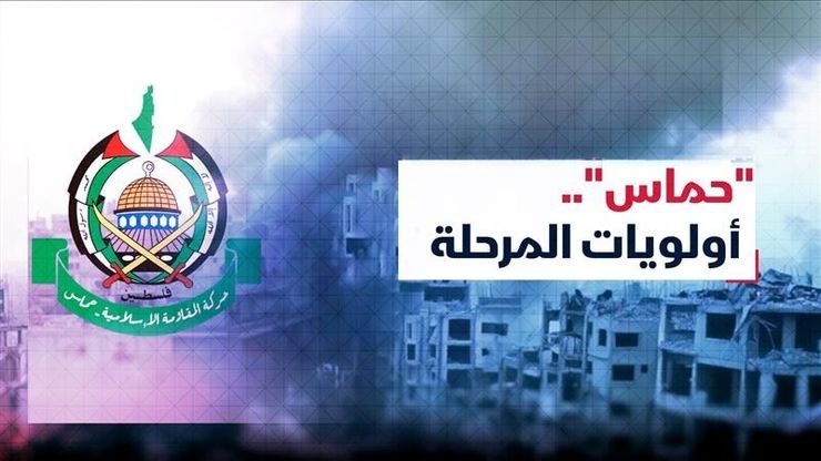 حماس.. أولويات المرحلة