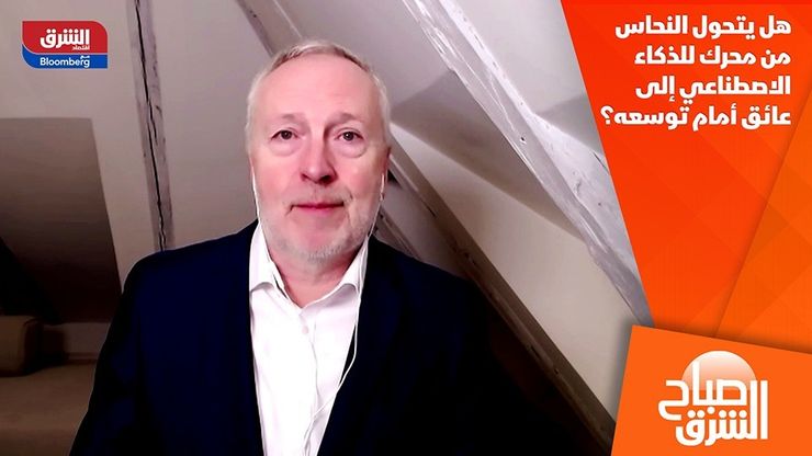 هل يتحول النحاس من محرك للذكاء الاصطناعي إلى عائق أمام توسعه؟