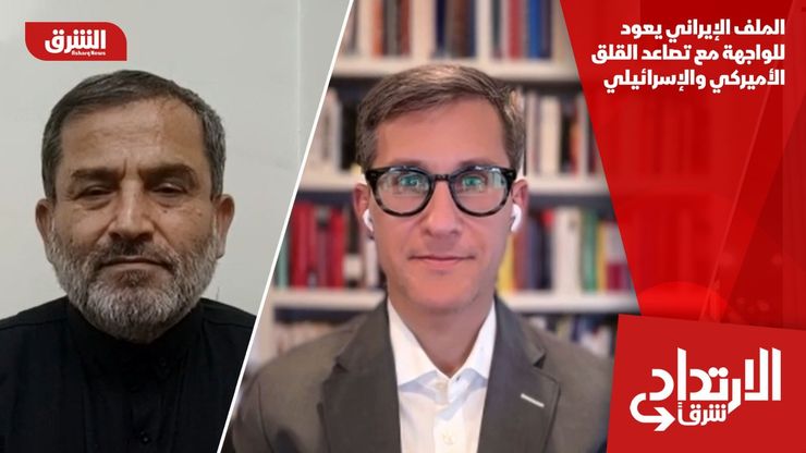 الملف الإيراني يعود للواجهة مع تصاعد القلق الأميركي والإسرائيلي