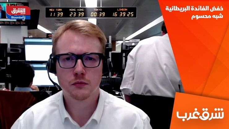 خفض الفائدة البريطانية شبه محسوم
