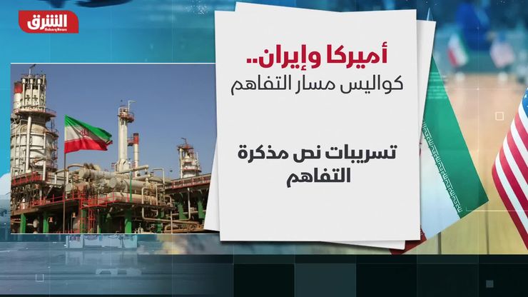 أميركا وإيران.. كواليس مسار التفاهم