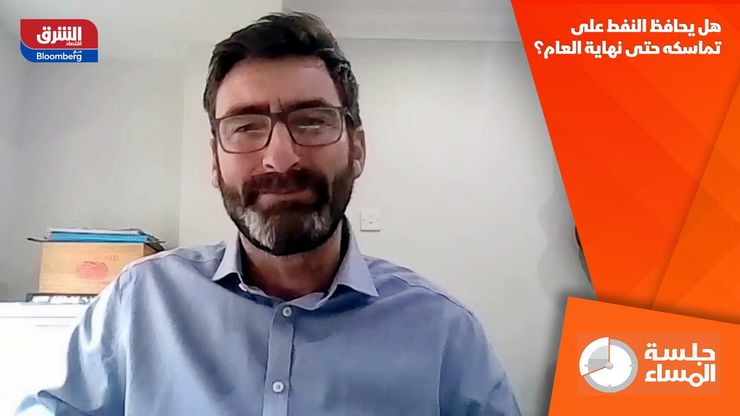 هل يحافظ النفط على تماسكه حتى نهاية العام؟