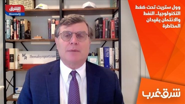 وول ستريت تحت ضغط التكنولوجيا.. النفط والائتمان يقيدان المخاطرة