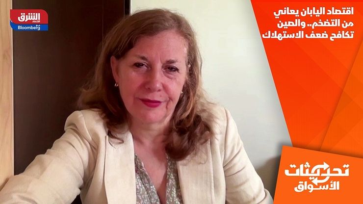 اقتصاد اليابان يعاني من التضخم.. والصين تكافح ضعف الاستهلاك