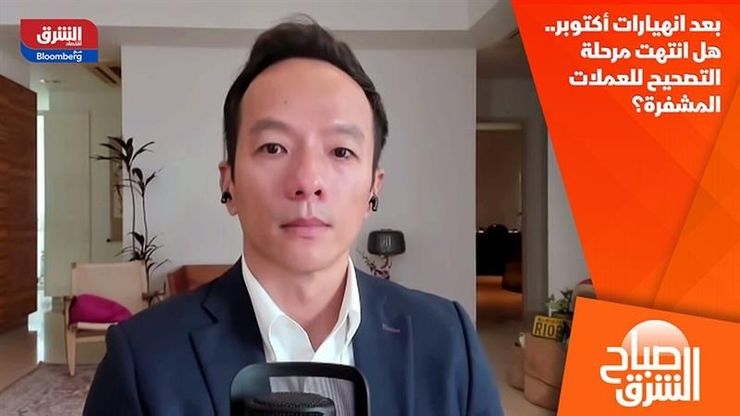 بعد انهيارات أكتوبر.. هل انتهت مرحلة التصحيح للعملات المشفرة؟