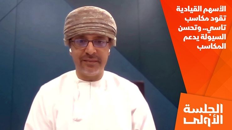 الأسهم القيادية تقود مكاسب تاسي.. وتحسن السيولة يدعم المكاسب