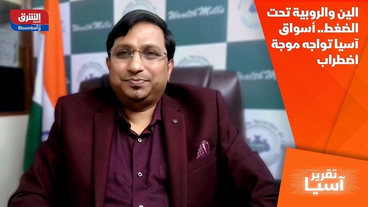 الين والروبية تحت الضغط.. أسواق آسيا تواجه موجة اضطراب