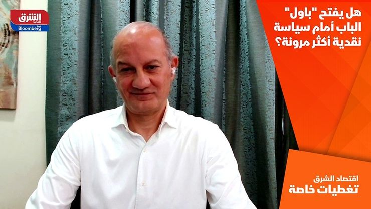 هل يفتح "باول" الباب أمام سياسة نقدية أكثر مرونة؟