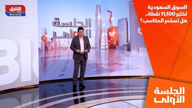 السوق السعودية تختبر 11,100 نقطة.. هل تستمر المكاسب؟