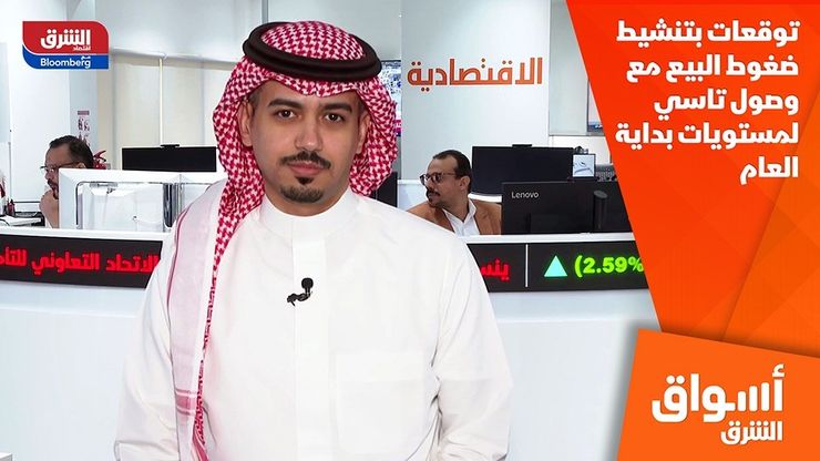 توقعات بتنشيط ضغوط البيع مع وصول تاسي لمستويات بداية العام