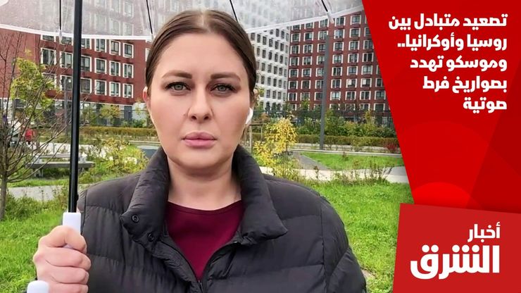 تصعيد متبادل بين روسيا وأوكرانيا.. وموسكو تهدد بصواريخ فرط صوتية