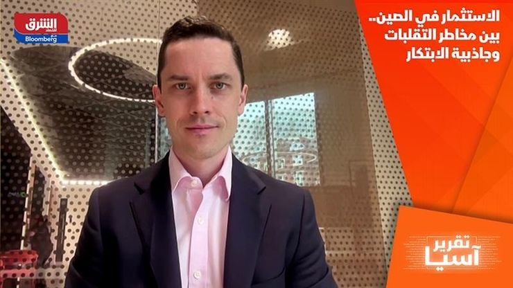 الاستثمار في الصين.. بين مخاطر التقلبات وجاذبية الابتكار
