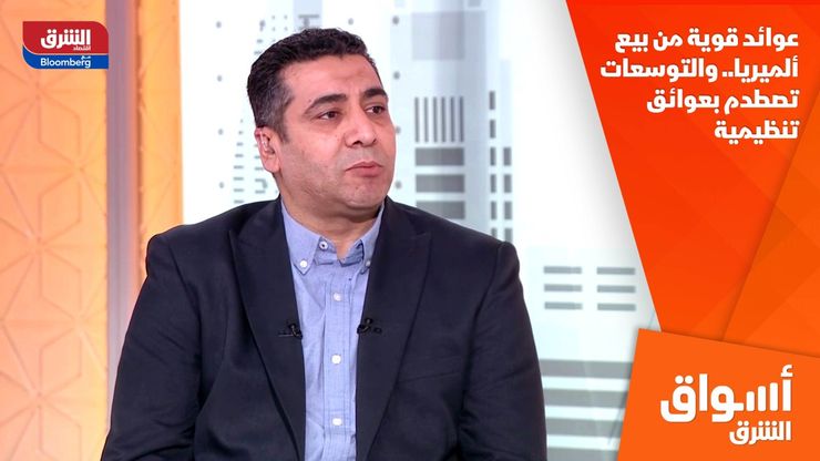 عوائد قوية من بيع ألميريا.. والتوسعات تصطدم بعوائق تنظيمية