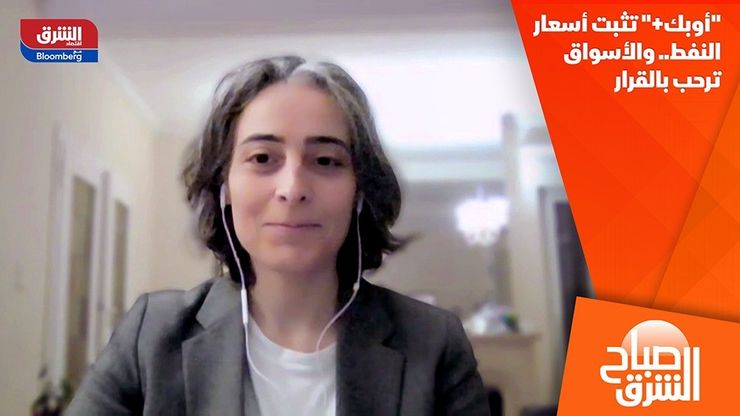 "أوبك+" تثبت أسعار النفط.. والأسواق ترحب بالقرار