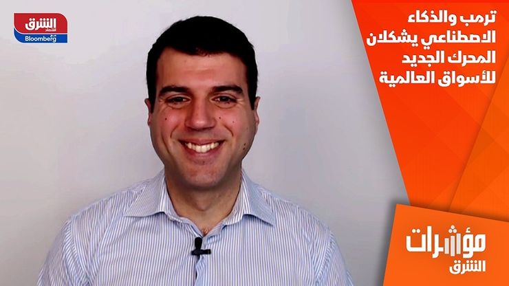 ترمب والذكاء الاصطناعي يشكلان المحرك الجديد للأسواق العالمية