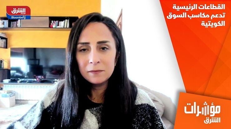 القطاعات الرئيسية تدعم مكاسب السوق الكويتية