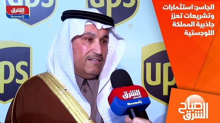 الجاسر: استثمارات وتشريعات تعزز جاذبية المملكة اللوجستية