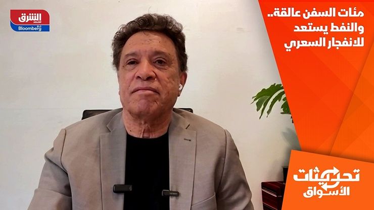 مئات السفن عالقة.. والنفط يستعد للانفجار السعري