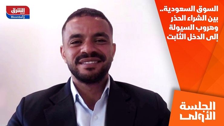 السوق السعودية.. بين الشراء الحذر وهروب السيولة إلى الدخل الثابت