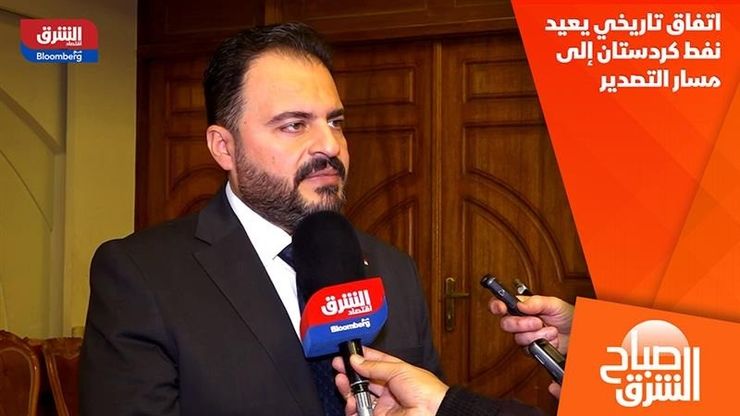 اتفاق تاريخي يعيد نفط كردستان إلى مسار التصدير