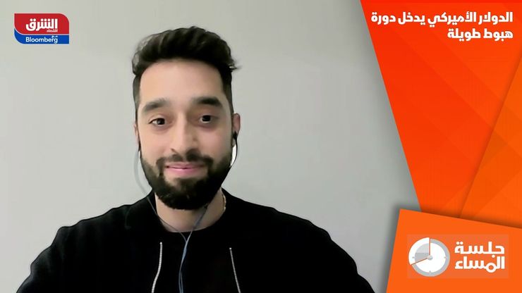 الدولار الأميركي يدخل دورة هبوط طويلة