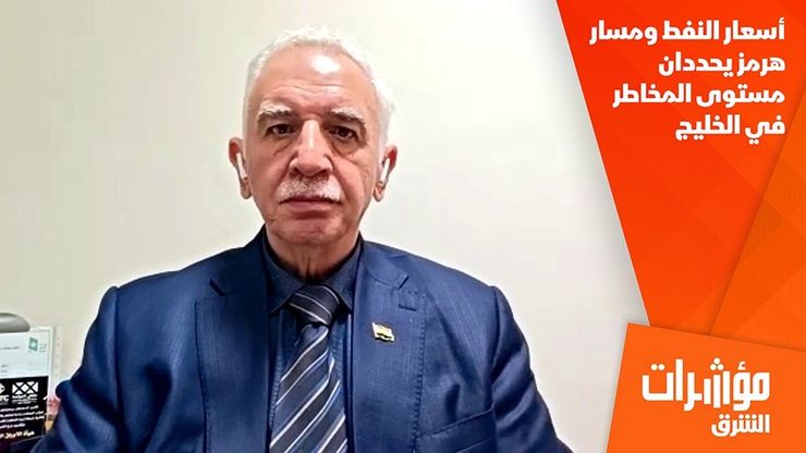 أسعار النفط ومسار هرمز يحددان مستوى المخاطر في الخليج