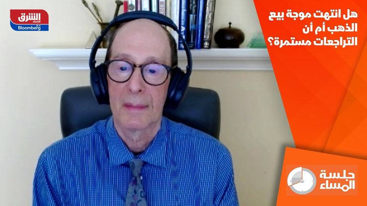 هل انتهت موجة بيع الذهب أم أن التراجعات مستمرة؟