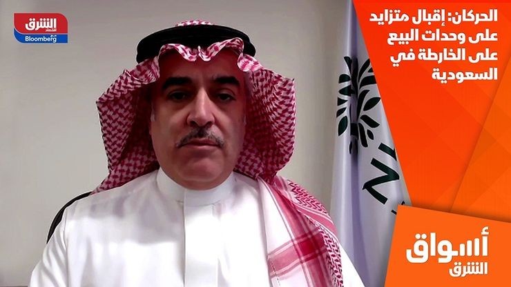 الحركان: إقبال متزايد على وحدات البيع على الخارطة في السعودية