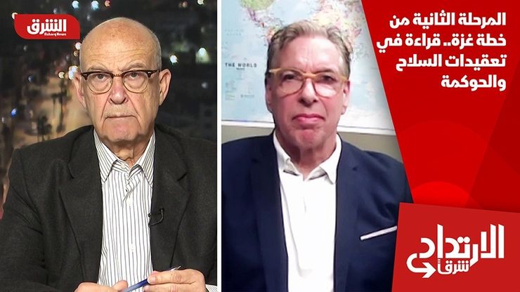 المرحلة الثانية من خطة غزة.. قراءة في تعقيدات السلاح والحوكمة