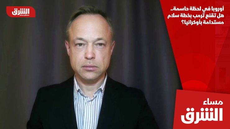 أوروبا في لحظة حاسمة.. هل تقنع ترمب بخطة سلام مستدامة بأوكرانيا؟