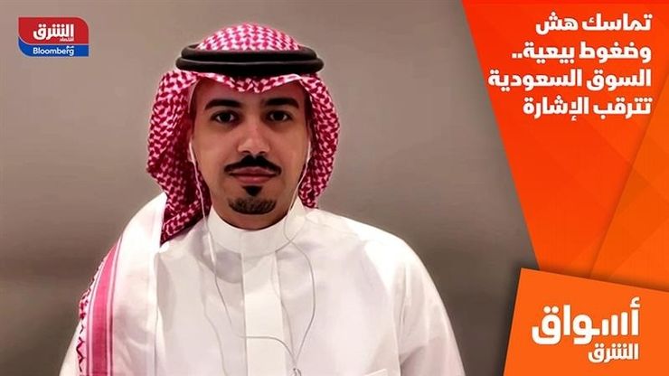 تماسك هش وضغوط بيعية.. السوق السعودية تترقب الإشارة