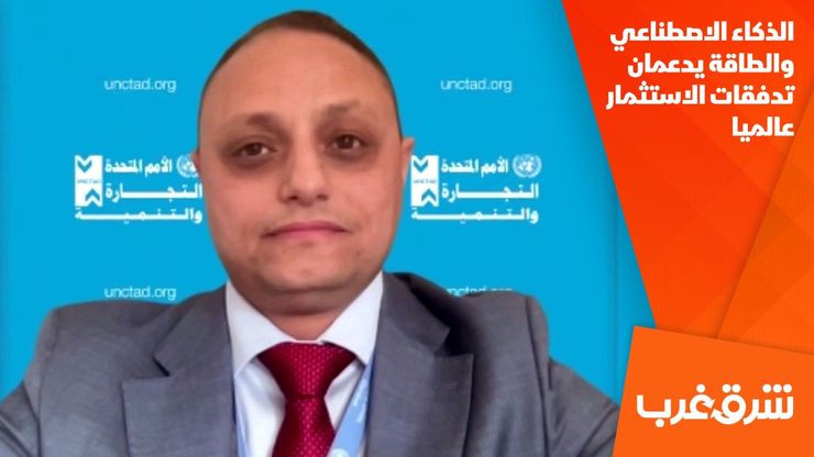 الذكاء الاصطناعي والطاقة يدعمان تدفقات الاستثمار عالميا