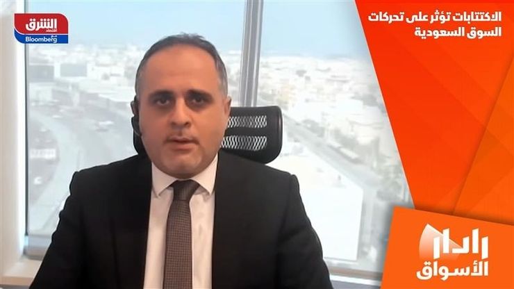 الاكتتابات تؤثر على تحركات السوق السعودية