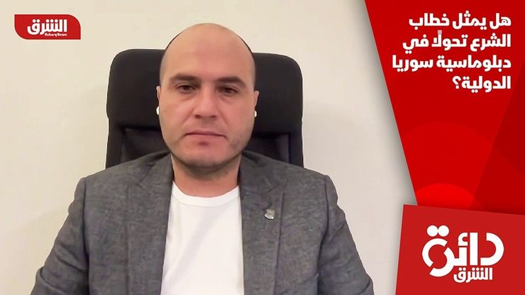 هل يمثل خطاب الشرع تحولًا في دبلوماسية سوريا الدولية؟