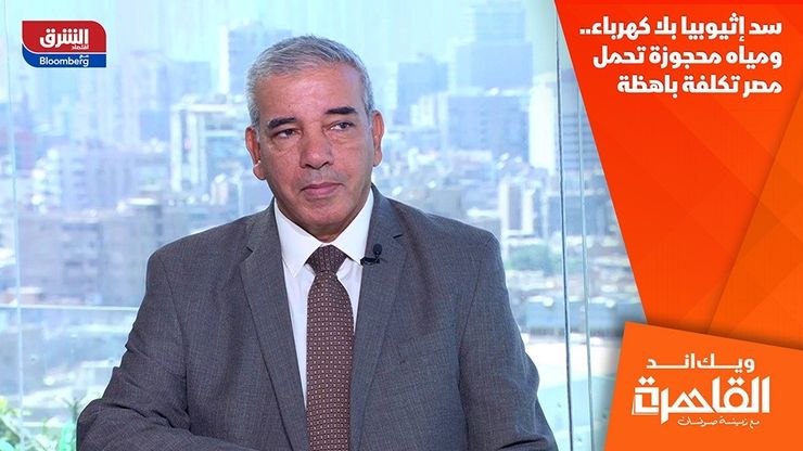 سد إثيوبيا بلا كهرباء.. ومياه محجوزة تحمل مصر تكلفة باهظة