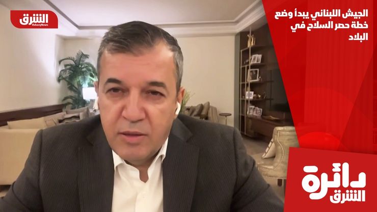 الجيش اللبناني يبدأ وضع خطة حصر السلاح في البلاد