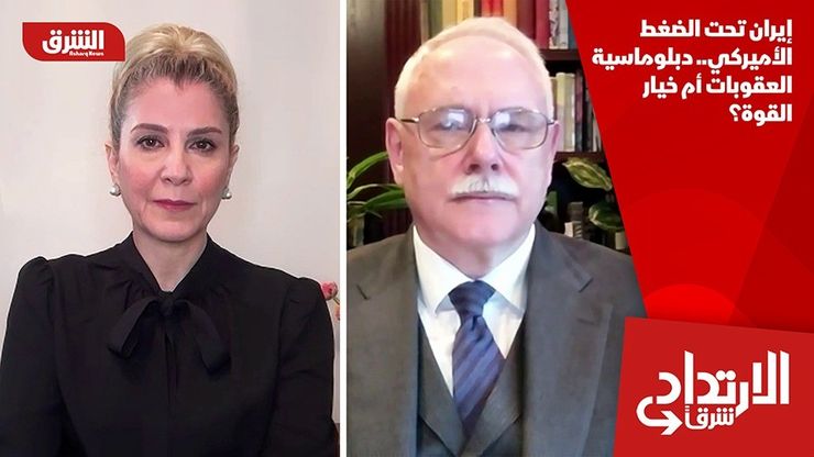 إيران تحت الضغط الأميركي.. دبلوماسية العقوبات أم خيار القوة؟