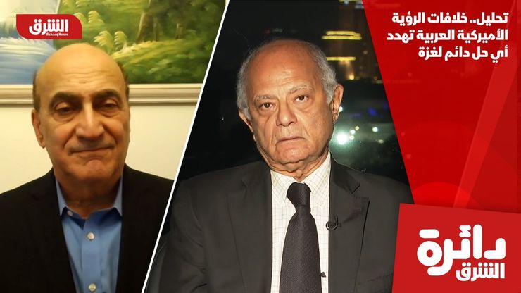 تحليل.. خلافات الرؤية الأميركية العربية تهدد أي حل دائم لغزة