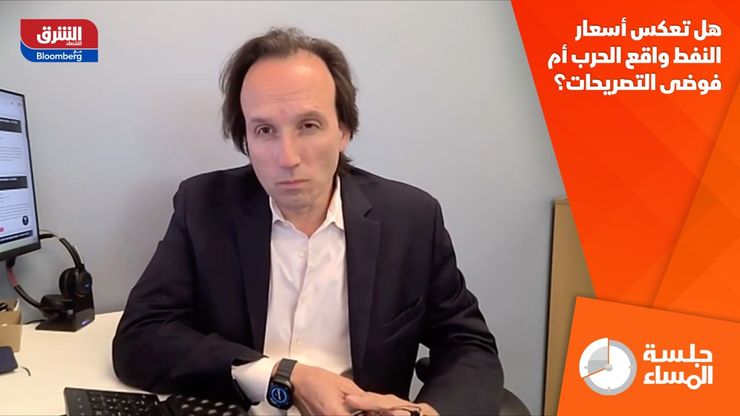 هل تعكس أسعار النفط واقع الحرب أم فوضى التصريحات؟