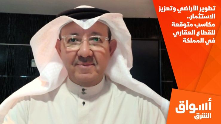 تطوير الأراضي وتعزيز الاستثمار.. مكاسب متوقعة للقطاع العقاري في المملكة