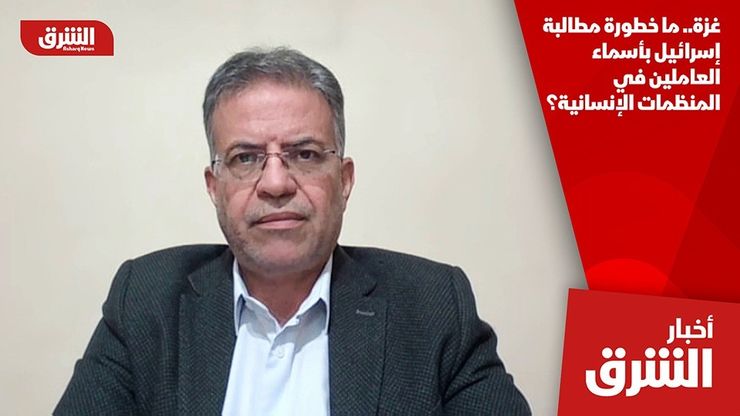 غزة.. ما خطورة مطالبة إسرائيل بأسماء العاملين في المنظمات الإنسانية؟