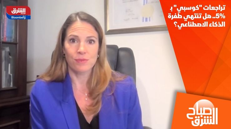 تراجعات "كوسبي" بـ5%.. هل تنتهي طفرة الذكاء الاصطناعي؟