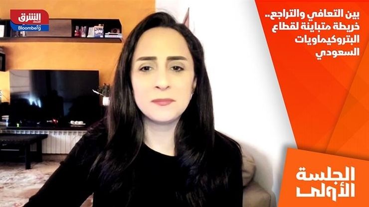 بين التعافي والتراجع.. خريطة متباينة لقطاع البتروكيماويات السعودي