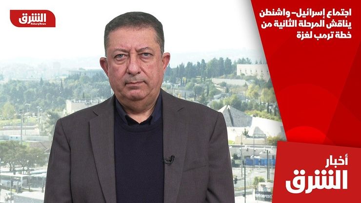 اجتماع إسرائيل– واشنطن يناقش المرحلة الثانية من خطة ترمب لغزة