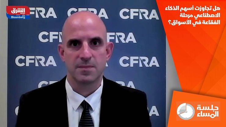 هل تجاوزت أسهم الذكاء الاصطناعي مرحلة الفقاعة في الأسواق؟