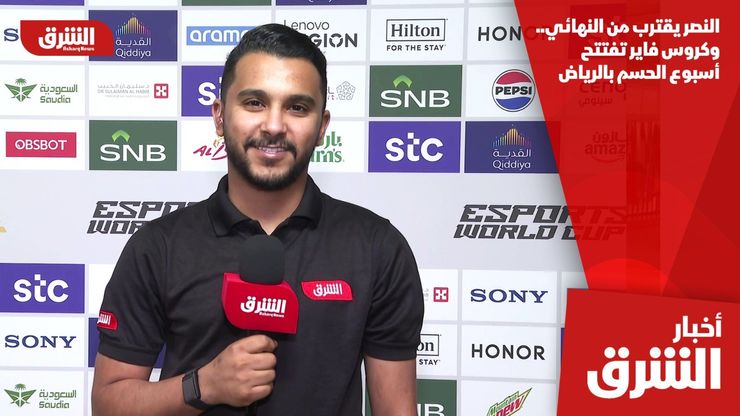 النصر يقترب من النهائي.. وكروس فاير تفتتح أسبوع الحسم بالرياض