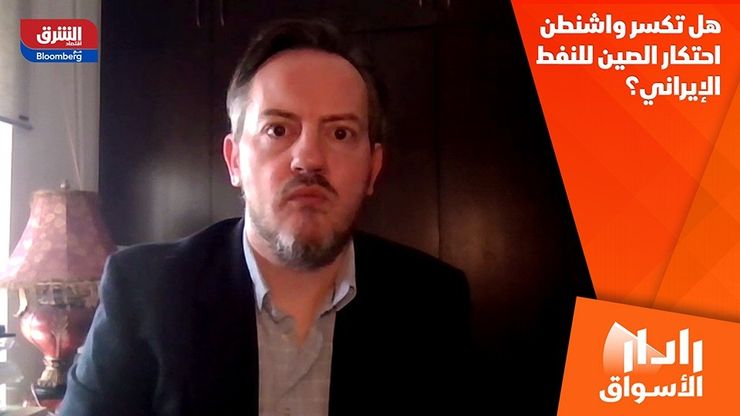 هل تكسر واشنطن احتكار الصين للنفط الإيراني؟