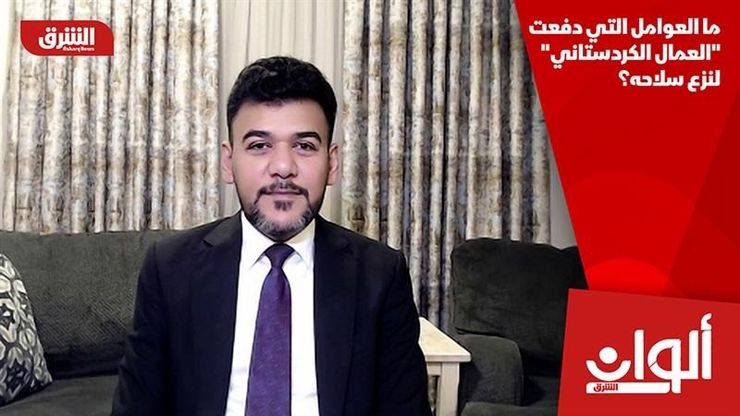 ما العوامل التي دفعت "العمال الكردستاني" لنزع سلاحه؟