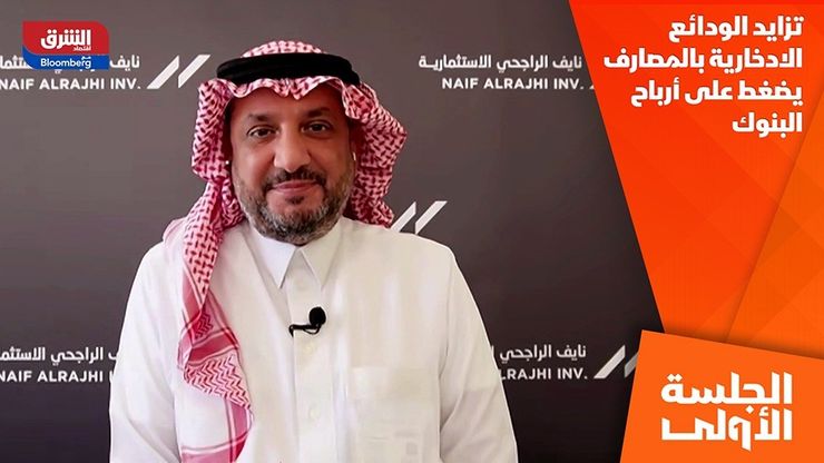 تزايد الودائع الادخارية بالمصارف يضغط على أرباح البنوك