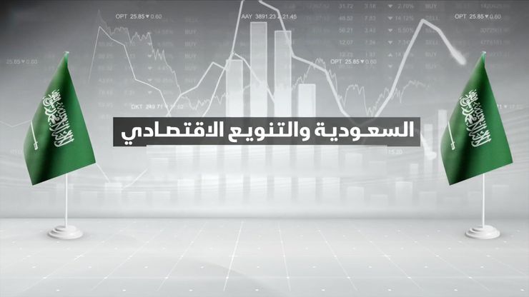 رؤية 2030 ترفع مساهمة الأنشطة غير النفطية إلى 57% من الناتج المحلي